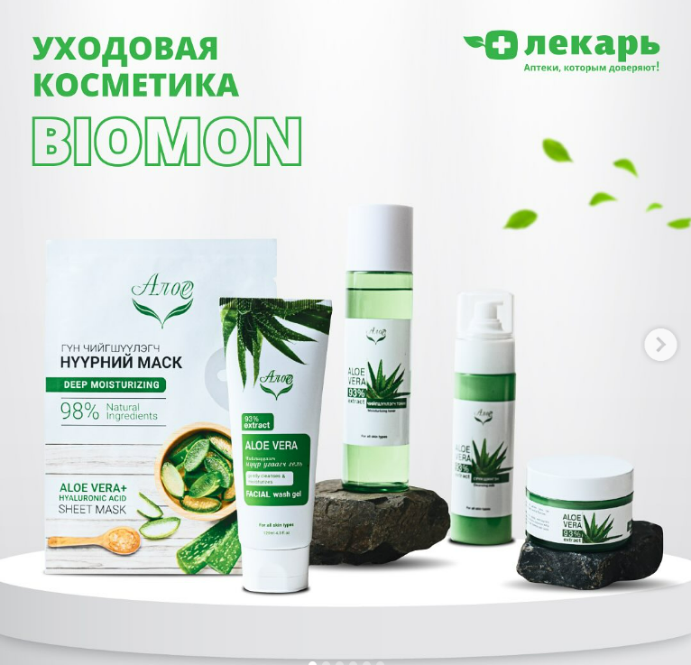 Уходовая косметика BIOMON