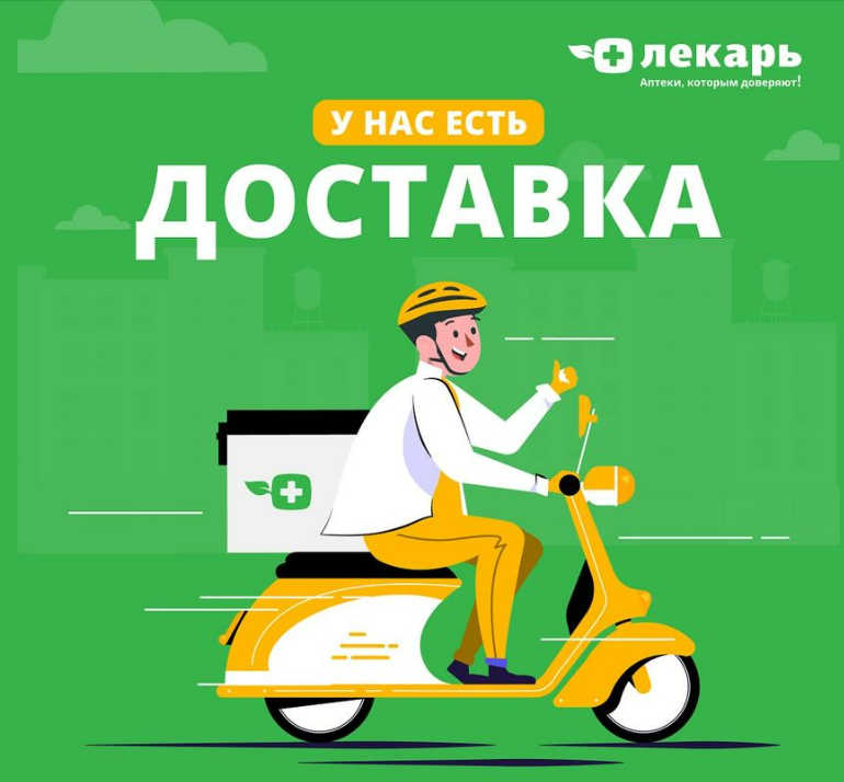 Услуга доставки в сети аптек Лекарь