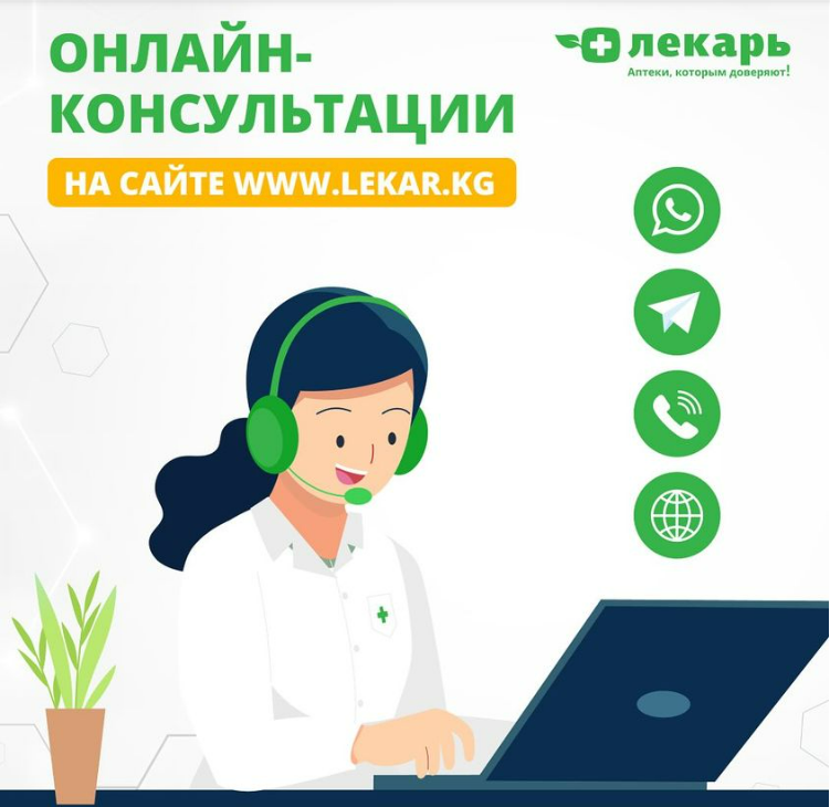 Онлайн-консультации фармацевтов с 09:00-21:00