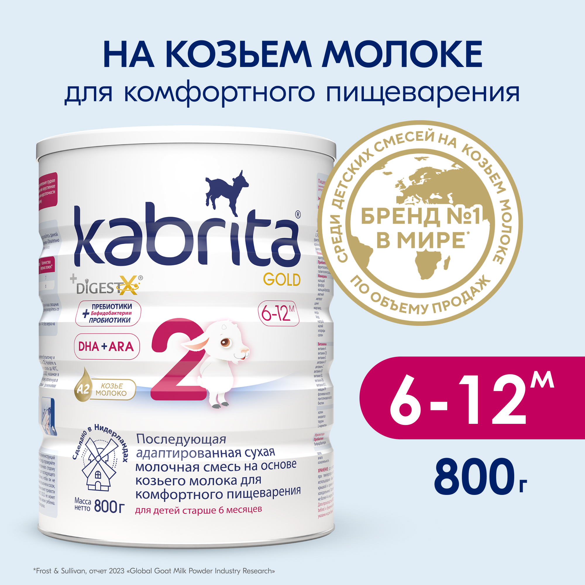 Смесь молочная "Kabrita Gold" №2 с 6 до 12 мес 800 г Кабрита