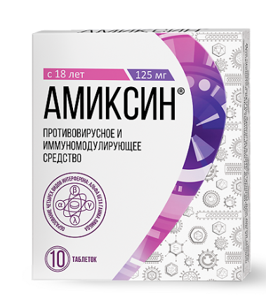 Амиксин 125 мг №10 табл