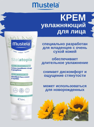 Крем-эмолент Mustela STELATOPIA 40 мл.png