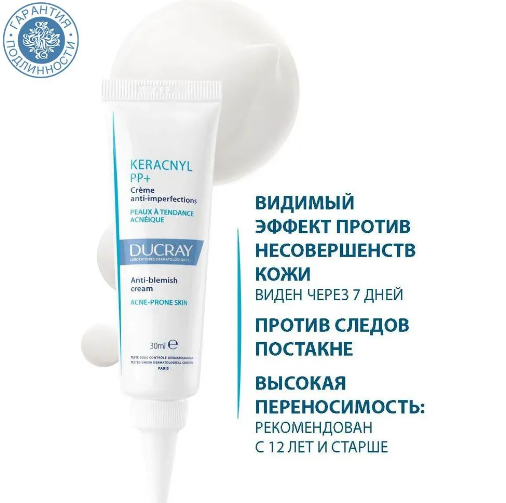 Крем д лица DUCRAY KERACNYL PP+ против акне 30 мл (1320).png