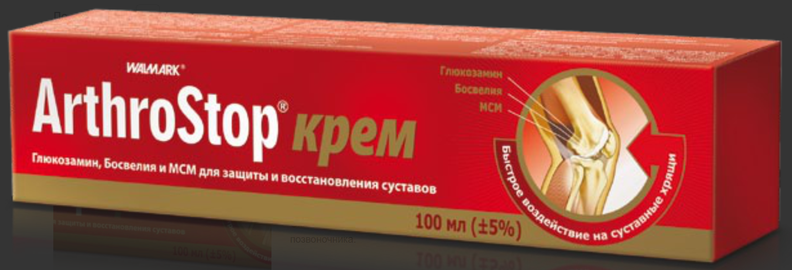 АртроСтоп 100 мл крем