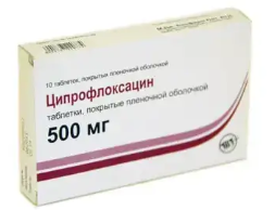 Ципрофлоксацин 500 мг №10 табл (Синтез) ==