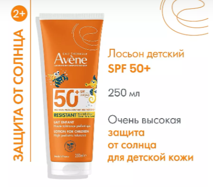 Лосьон Солнцезащитный Avene д детей SPF 50+ 250 мл.png