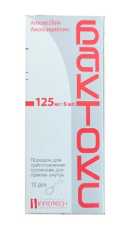 Бактокс 125 мг сусп