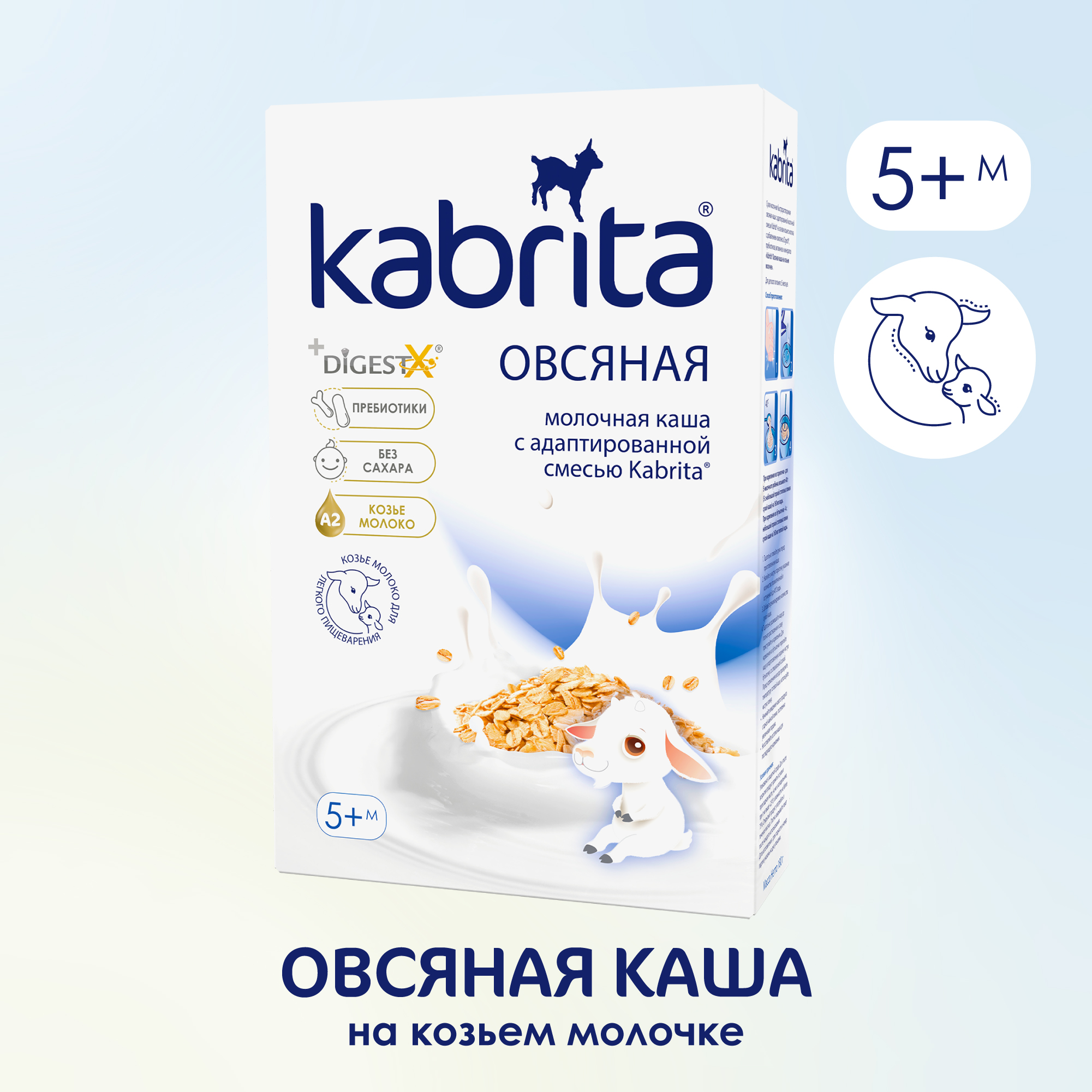 Каша на козьем молоке "Бибикаша" овсяная с 5+ мес 200 г