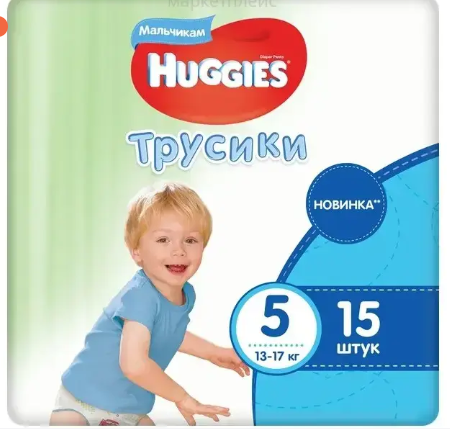 Трусики "Huggies" 5 №15 (Мальчик)