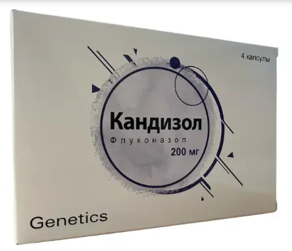 Кандизол 200 мг №4 капс
