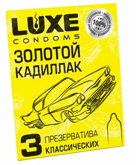 Презервативы "LUXE" Золотой Кадиллак №3