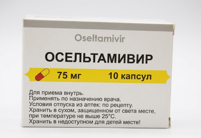 Осельтамивир 75 мг №10 капс (Биовит)