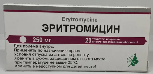 Эритромицин 250 мг № 20 табл (Биовит) ==