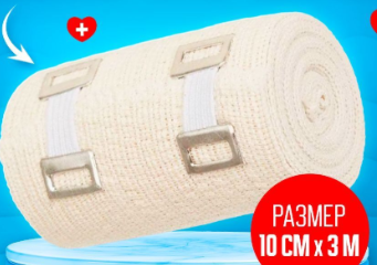 Бинт эластичный "МТ" 3 м х10 см