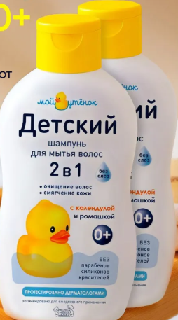 Шампунь детский ''Мой Утенок'' с календулой и ромашкой 2в1 0+ 250 мл (8809)