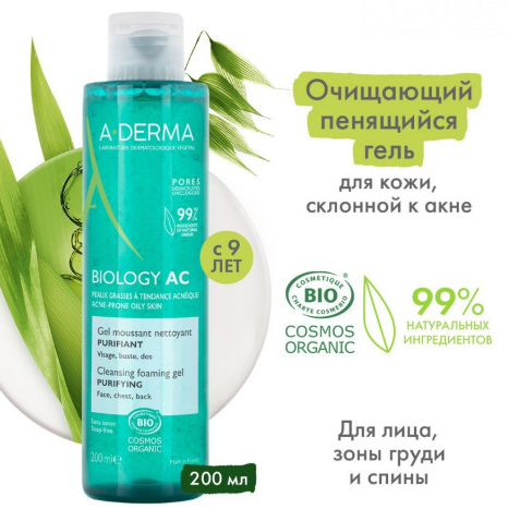 Гель д лица A-Derma очищающий 200мл.png