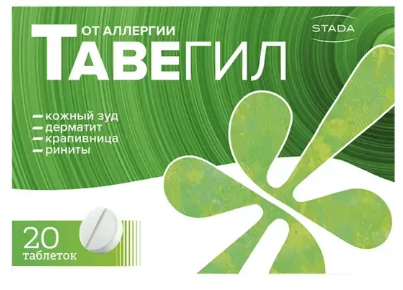 Тавегил 1 мг №20 табл