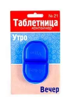 Контейнер-таблетница утро-вечер овальная (0070)
