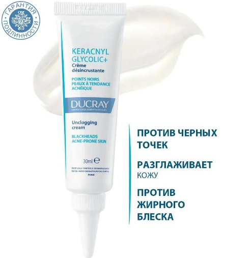 Крем д лица DUCRAY KERACNYL GLYCOLIC+ очищаюший 30 мл.png