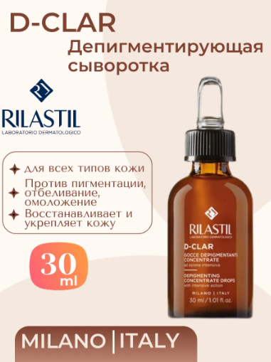 Сыворотка д лица RILASTIL Депигментирующая 30мл.png