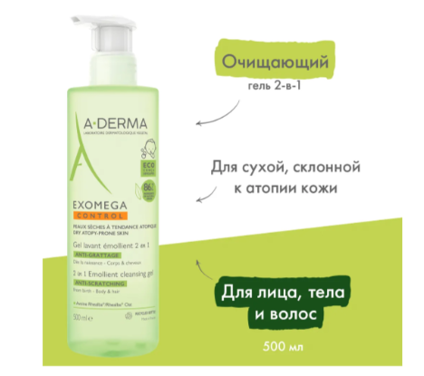 Гель д тела и волос A-DERMA EXOMEGA CONTROL смягчающий очищающий 500 мл.png