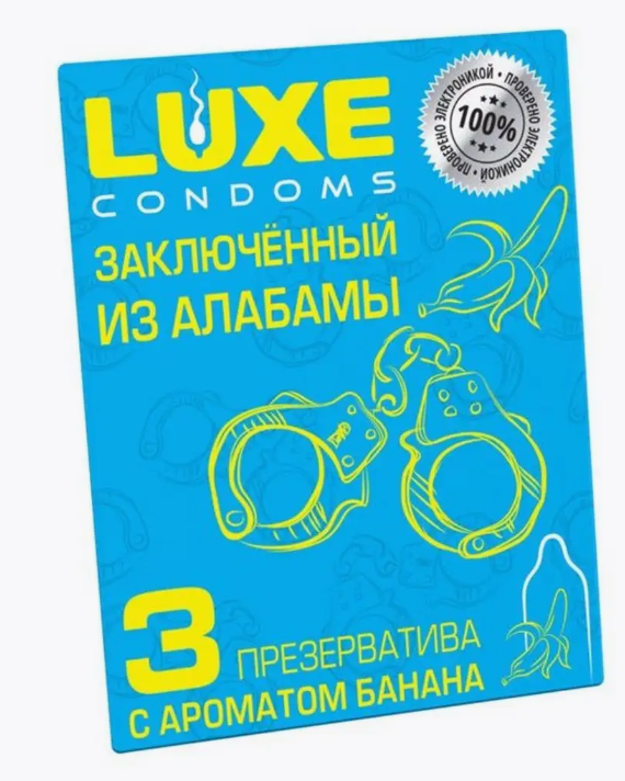 Презервативы "LUXE" с ароматом банана №3