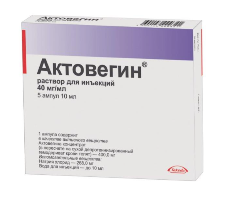 Актовегин 10 мл № 5 амп