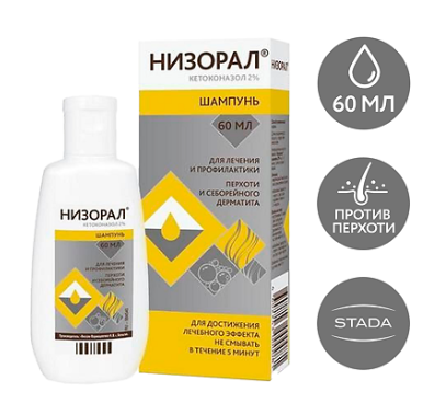 Низорал 2% 60 мл шампунь