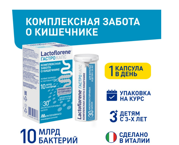 Lactoflorene Гастрокапс №30 капс