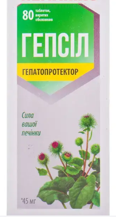 Гепсил №80 табл