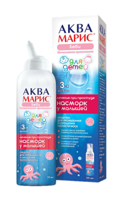 Аква Марис Беби 50 мл (НДС) 