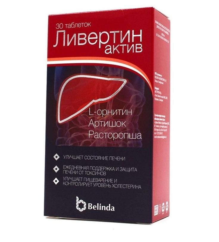Ливертин актив №30 табл.png