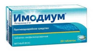 Имодиум 2 мг №20 капс