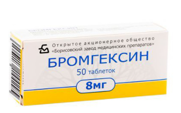 Бромгексин 8мг №50 табл