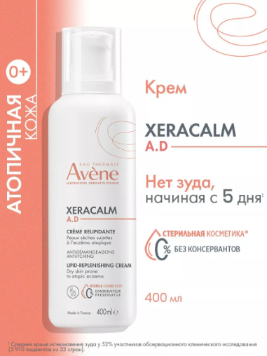 Крем AVENE XeraCalm Липидовосполняющий 400 мл.png