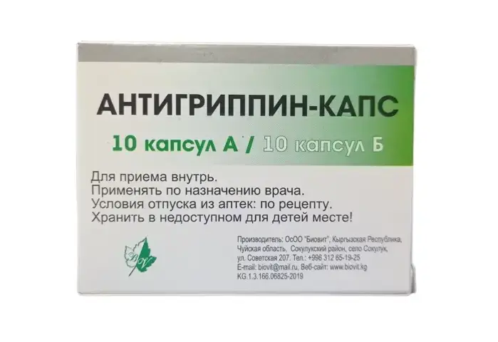 Антигриппин-капс №20 капс (Биовит)