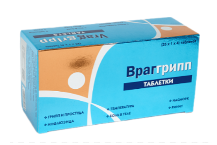 Враггрипп №100 табл ==