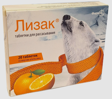 Лизак №20 табл (со вкусом апельсина) ==