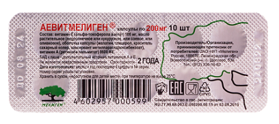 Аевит 0,2 №10 капс (НДС)