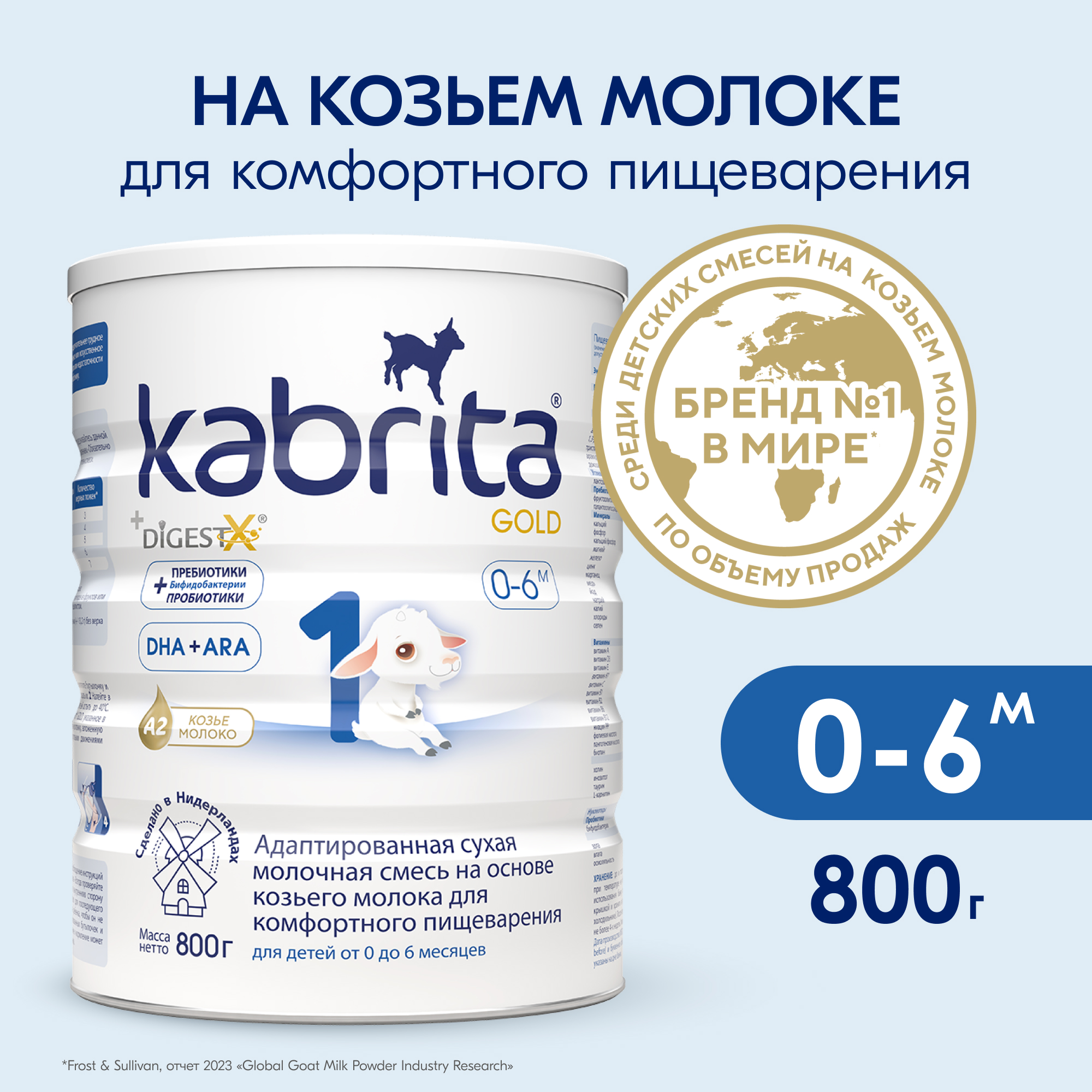 Смесь молочная "Kabrita Gold" №1 с 0 до 6 мес 800 г Кабрита