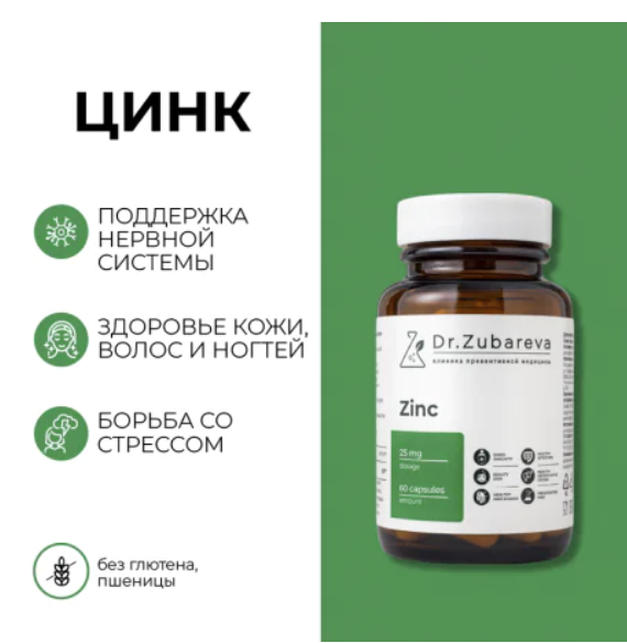 Цинк хелат Dr.Zubareva №60 капс.png