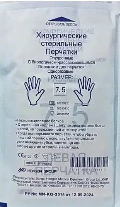 Перчатки стер. № 7