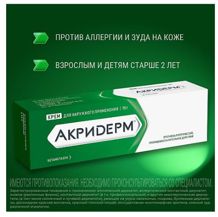 Акридерм 0,05% 15 г крем 