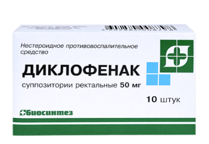 Диклофенак 50 мг №10 супп (Биосинтез) ==