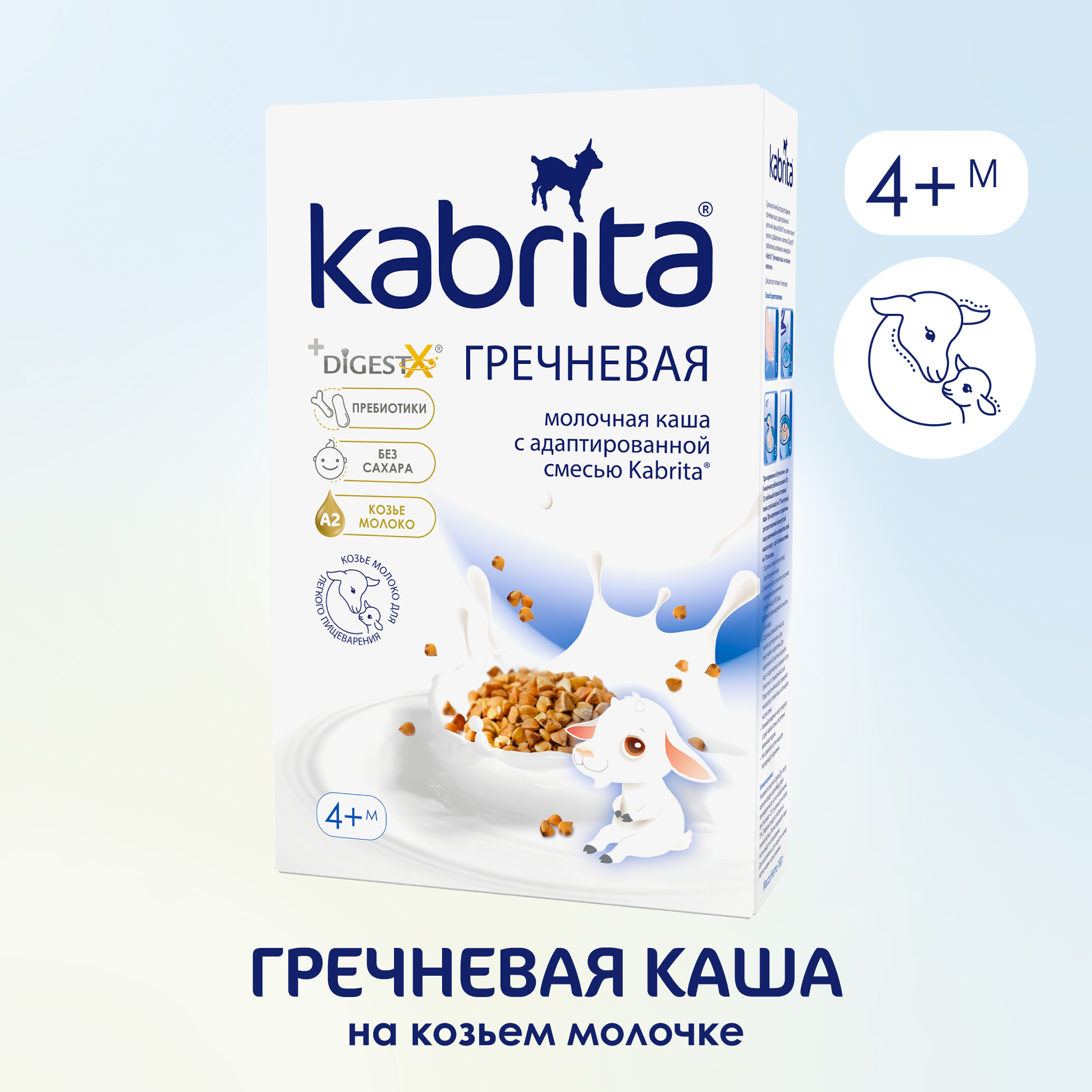 Каша на козьем молоке "Бибикаша" гречневая с 4+ мес 200 г
