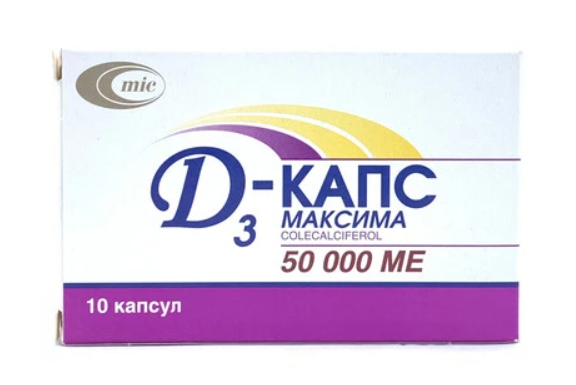 Д3 АМТ 50 000 МЕ №10 капс (холекальциферол)