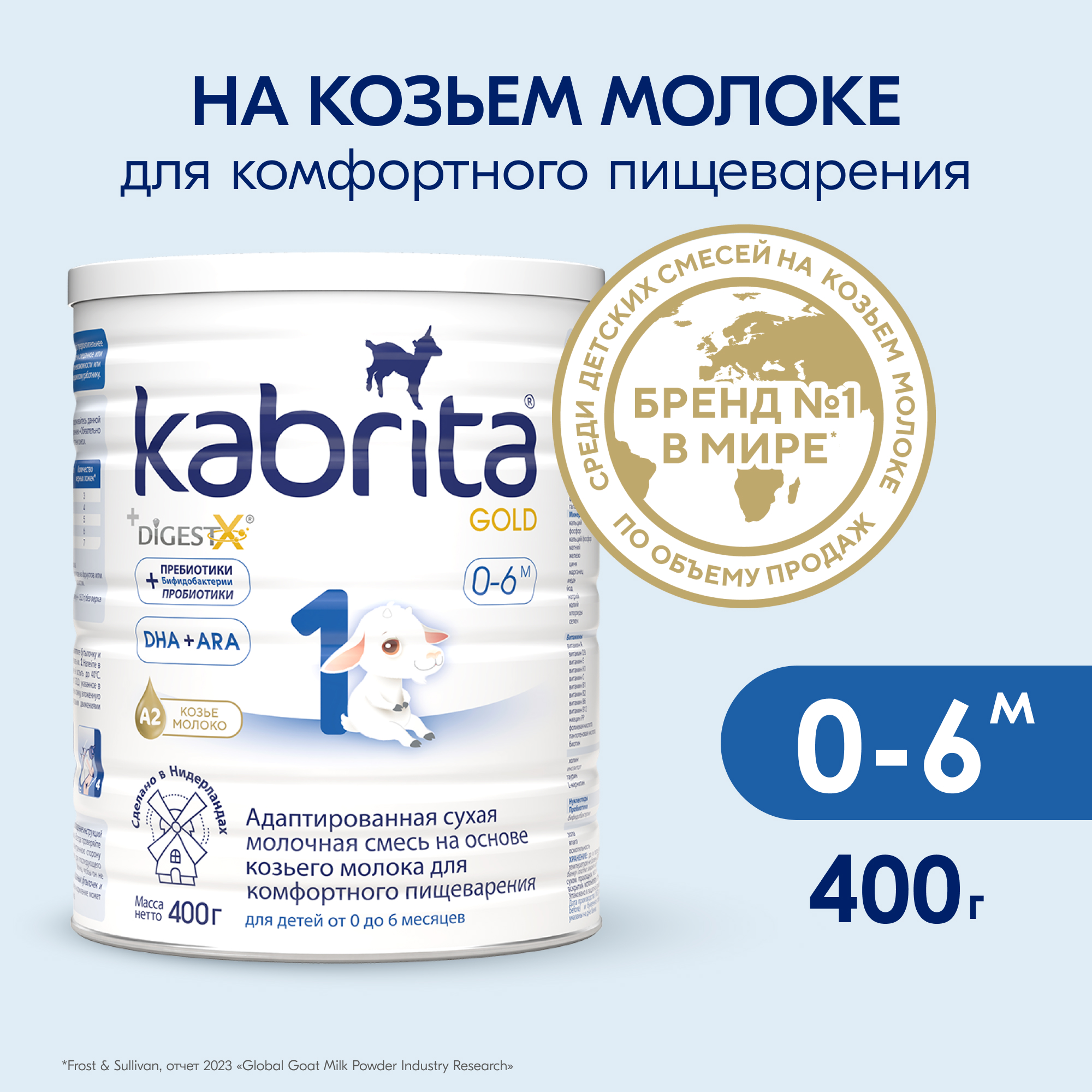 Смесь молочная "Kabrita Gold" №1 с 0 до 6 мес 400 г Кабрита