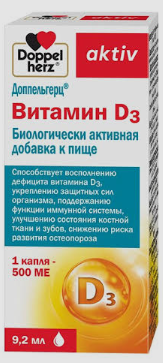 Витамин D3 Доппельгерц Актив 9,2 мл