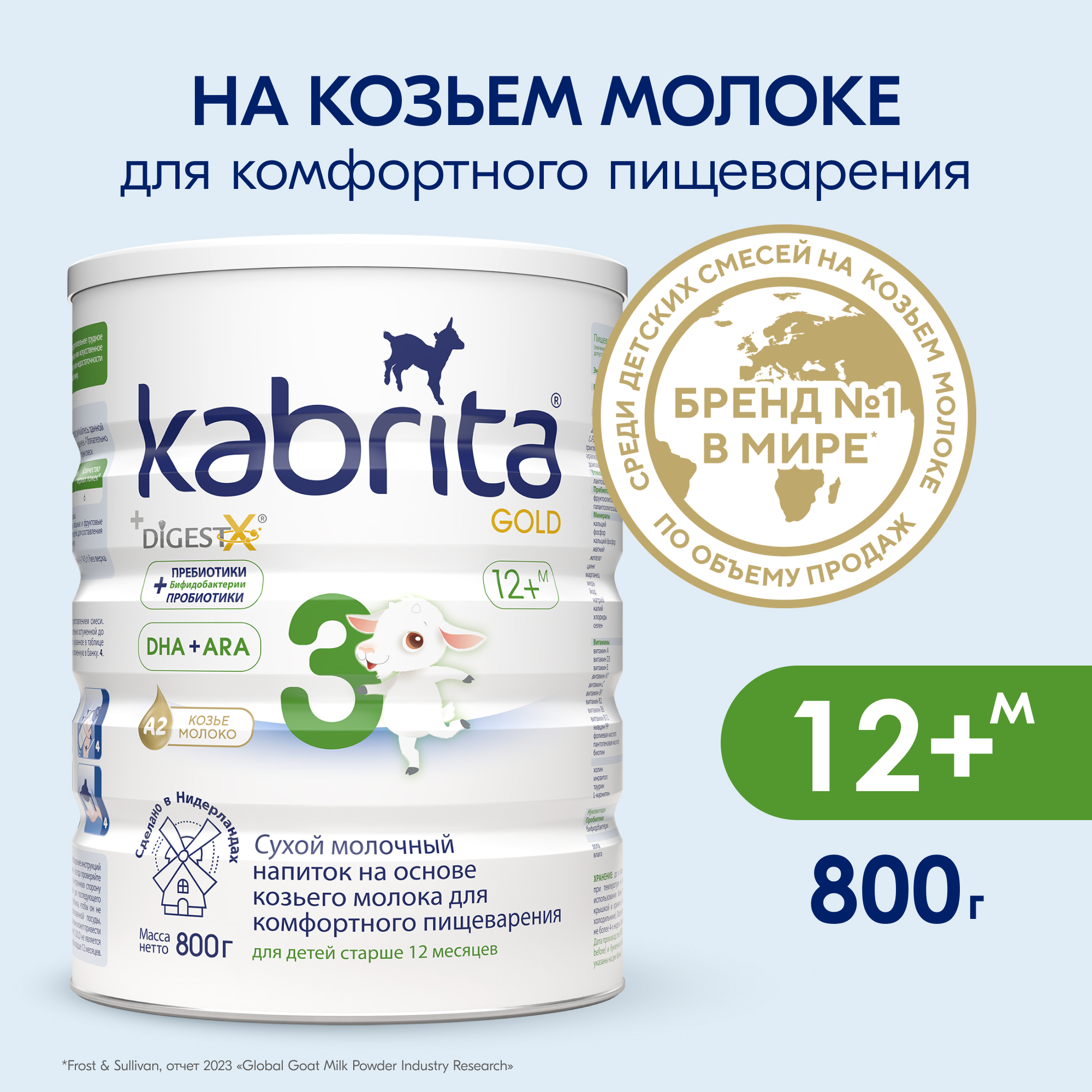 Смесь молочная "Kabrita Gold" №3 с 12 мес 800 г Кабрита