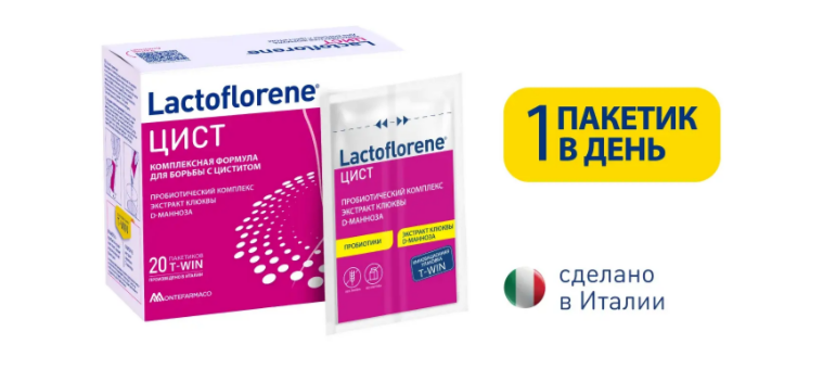 Lactoflorene Цист №20 пак